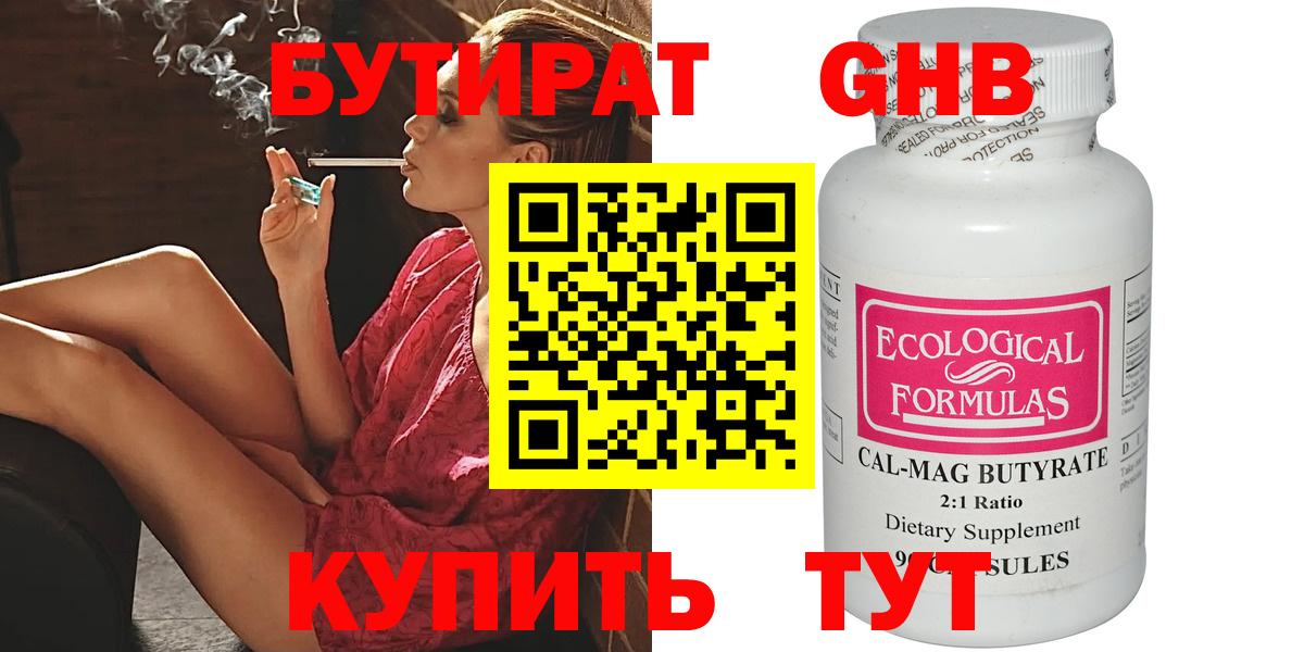 БУТИРАТ  Бутират жидкий экстази  Вход с VPN  Рубцовск 