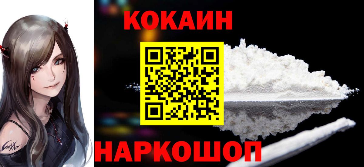 Cocaine Fish Scale  Вход с VPN  где продают   Рубцовск  Cocaine 97% 