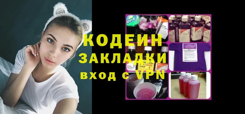 Кодеин напиток Lean (лин)  Рубцовск 