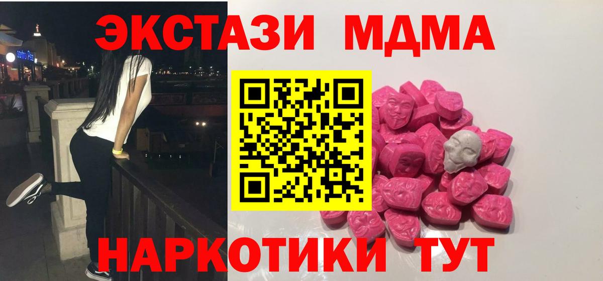 Рубцовск  MDMA кристаллы  Вход с VPN  МДМА  MDMA Molly 