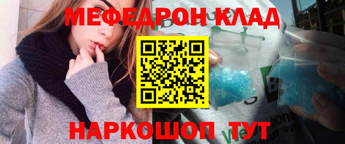 Мефедрон Рубцовск
