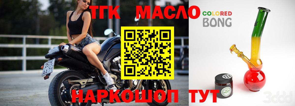 Дистиллят ТГК вейп с тгк  Дистиллят ТГК THC oil  Рубцовск  Вход с VPN 